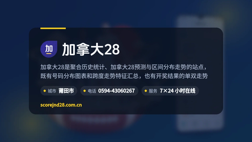加拿大28是谁